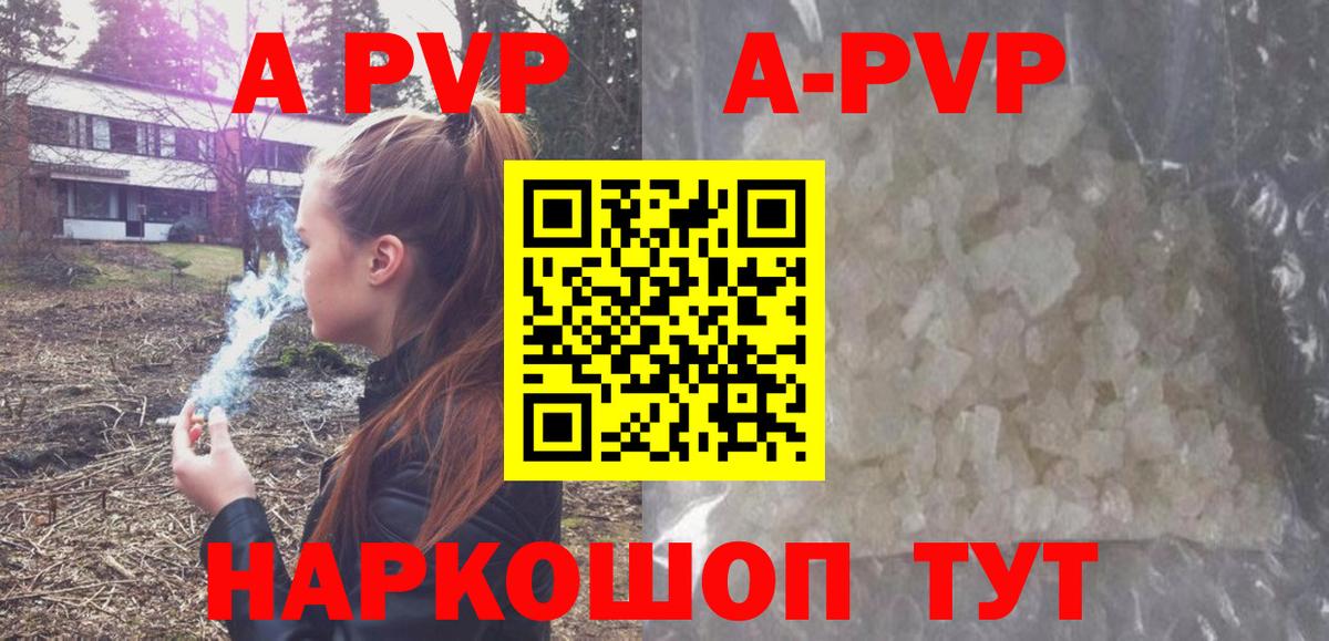 A-PVP Crystall Стрежевой
