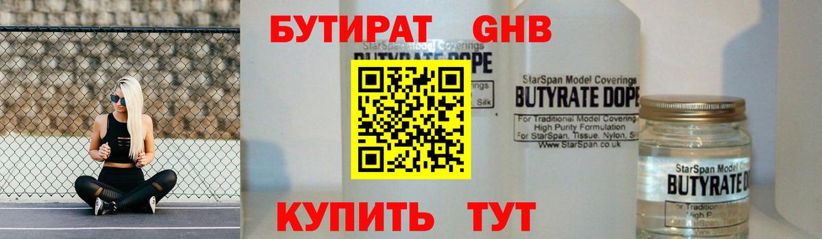 Бутират GHB Стрежевой