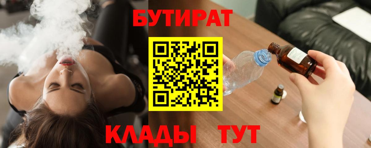 Стрежевой  БУТИРАТ 1.4BDO  Вход с VPN 