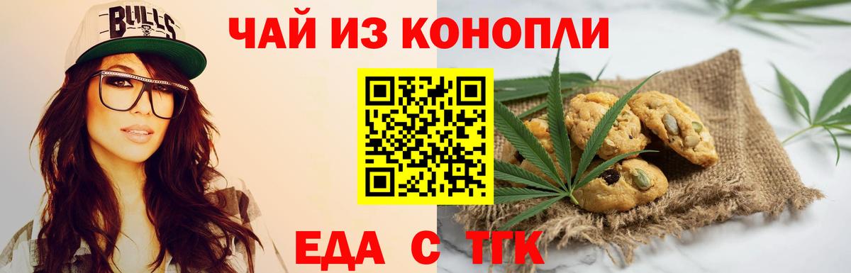 Еда ТГК марихуана  Вход с VPN  Стрежевой 