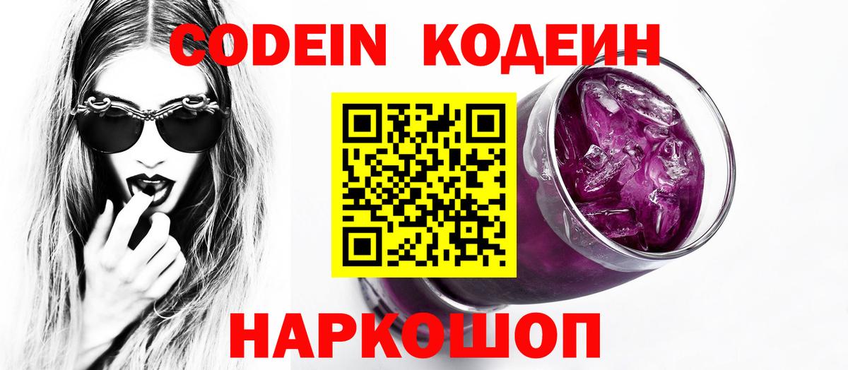 Codein Purple Drank  Стрежевой 