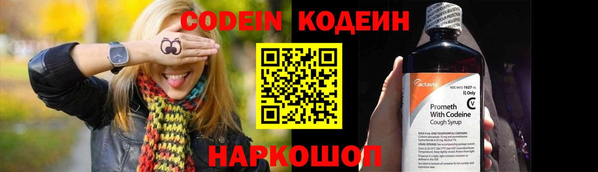 Кодеин напиток Lean (лин)  Вход с VPN  Стрежевой  Кодеиновый сироп Lean Purple Drank 