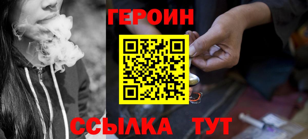 Героин хмурый Стрежевой