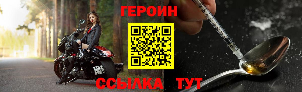 Стрежевой  ГЕРОИН белый  Героин  Вход с VPN 