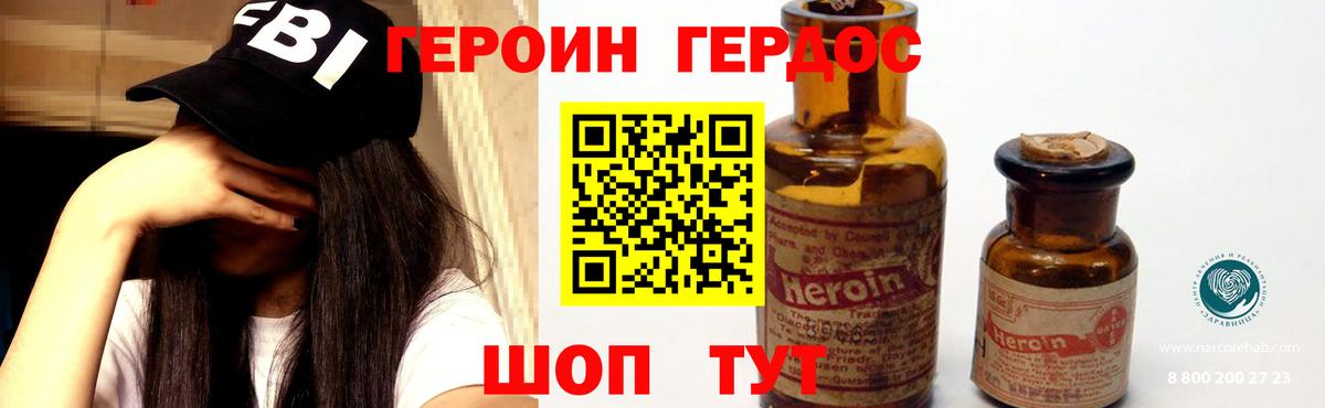 Героин хмурый  Героин  Стрежевой 