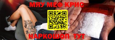 мяу мяу кристалл Волжский