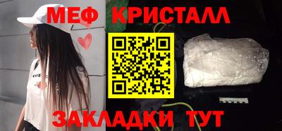 мяу мяу кристалл Волжский