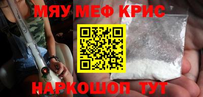 мяу мяу кристалл Волжский