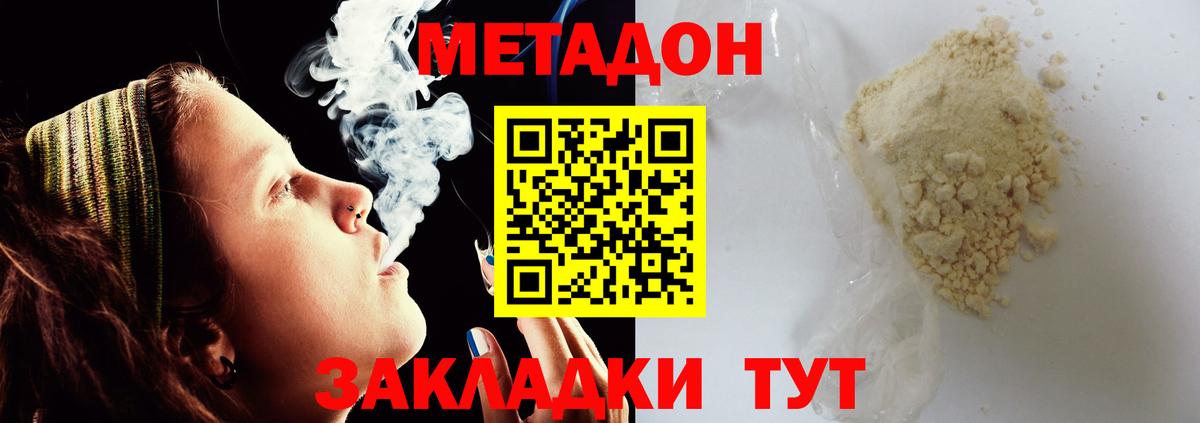 МЕТАДОН кристалл Стрежевой