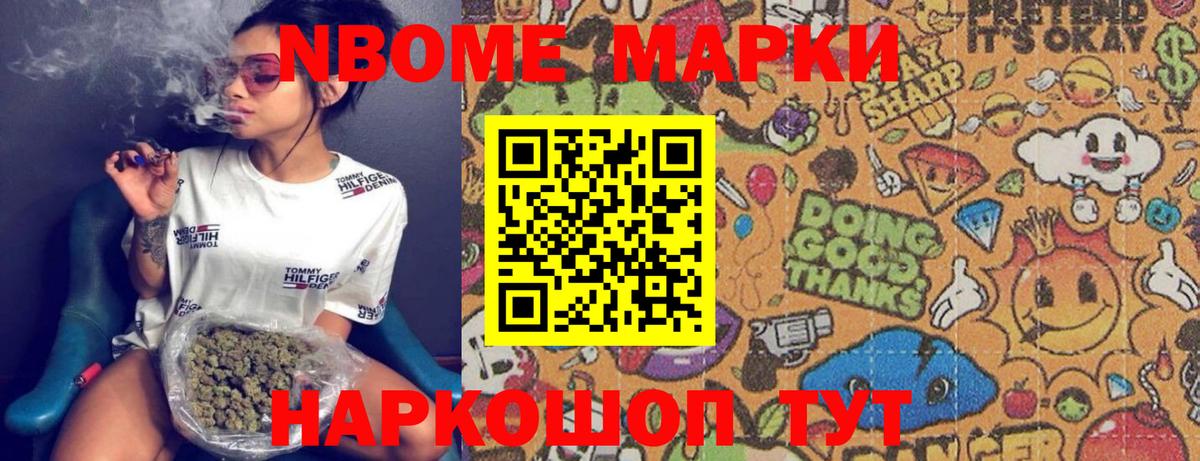 Стрежевой  Марки 25I-NBOMe  Вход с VPN  Наркотические марки 1,5мг 